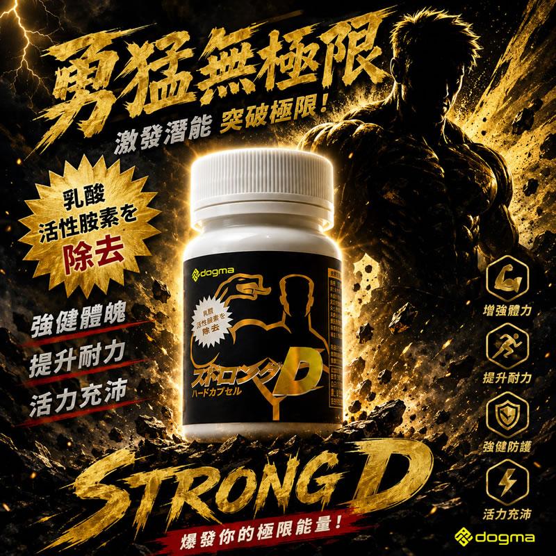 日本 DOGMA ストロングD VB 男性能量補充膠囊 每日能量補給 10顆裝
