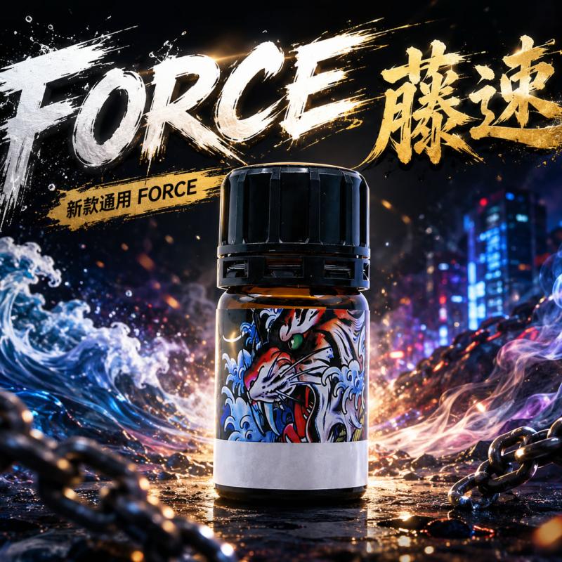 新款 FORCE-藤速｜首發高濃度】重磅力作 通用款骨灰級30ML